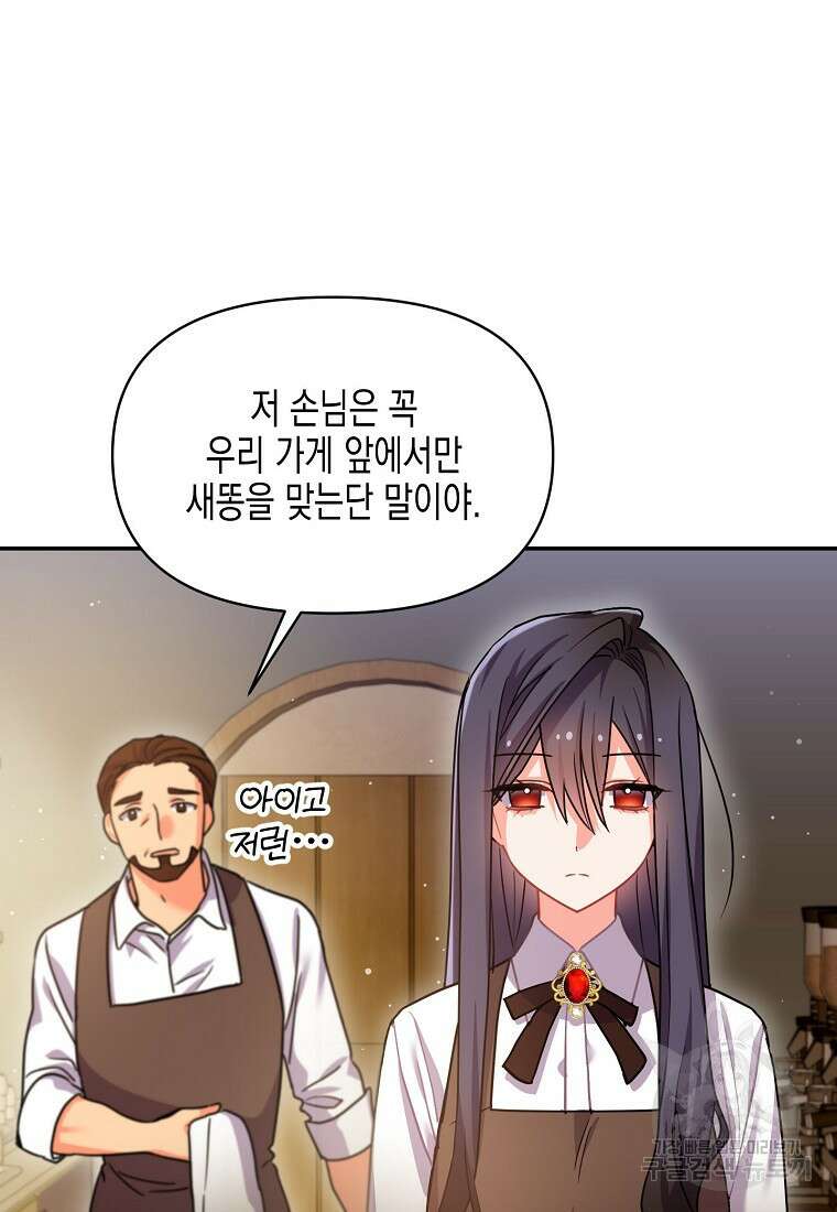 집 잘못 찾아오셨어요, 악역님 9화 53