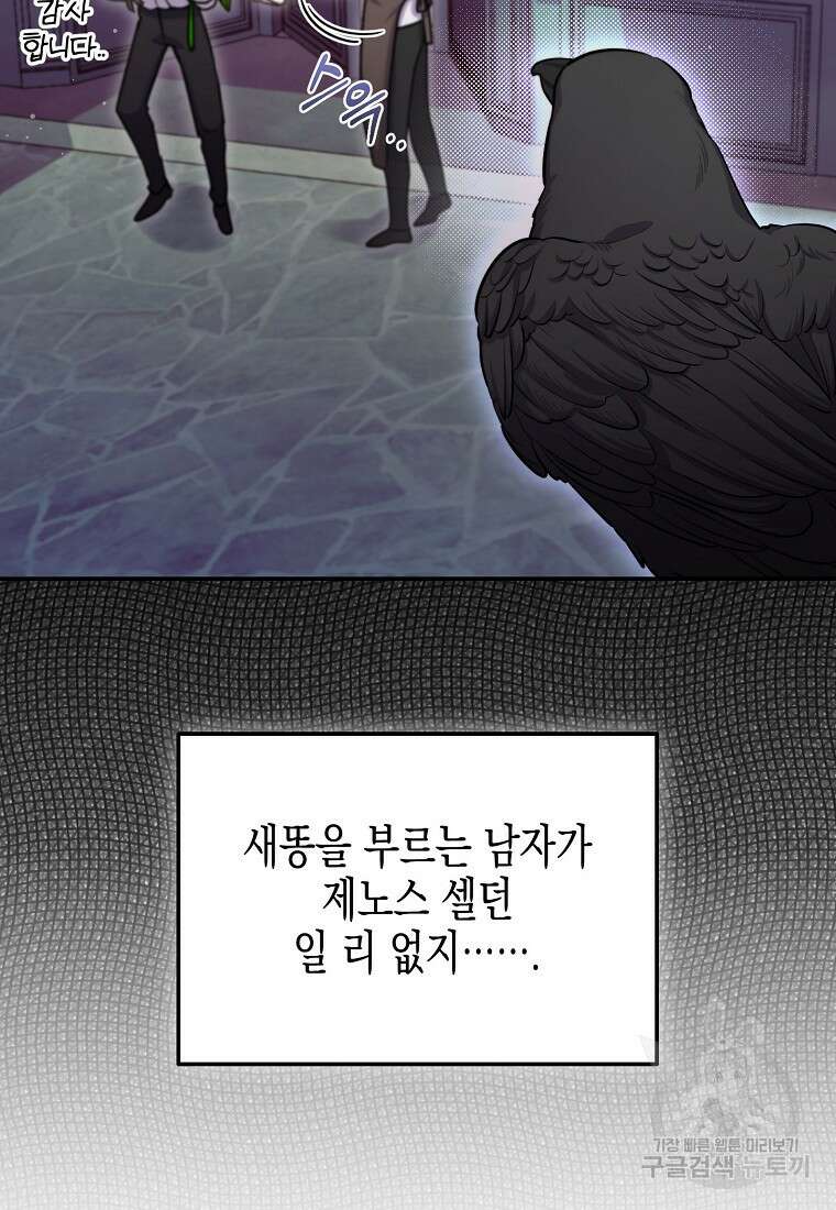 집 잘못 찾아오셨어요, 악역님 9화 55