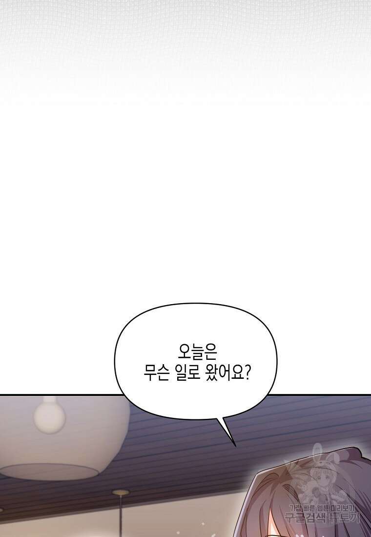 집 잘못 찾아오셨어요, 악역님 9화 56