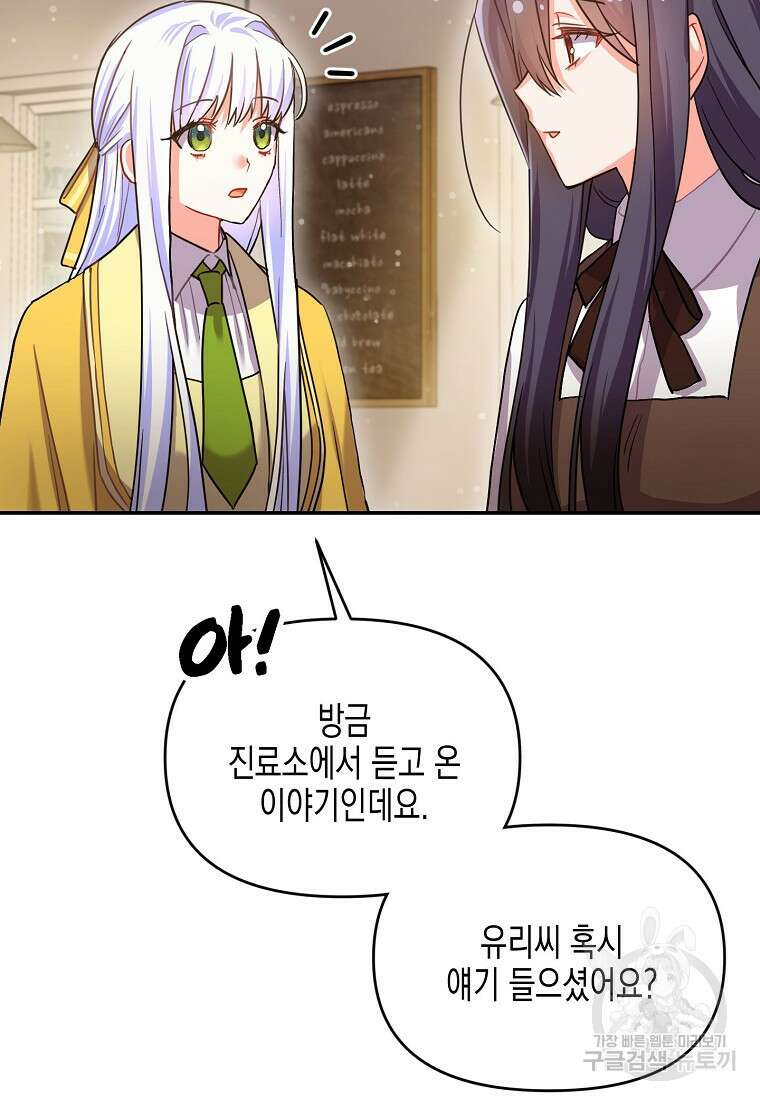 집 잘못 찾아오셨어요, 악역님 9화 57