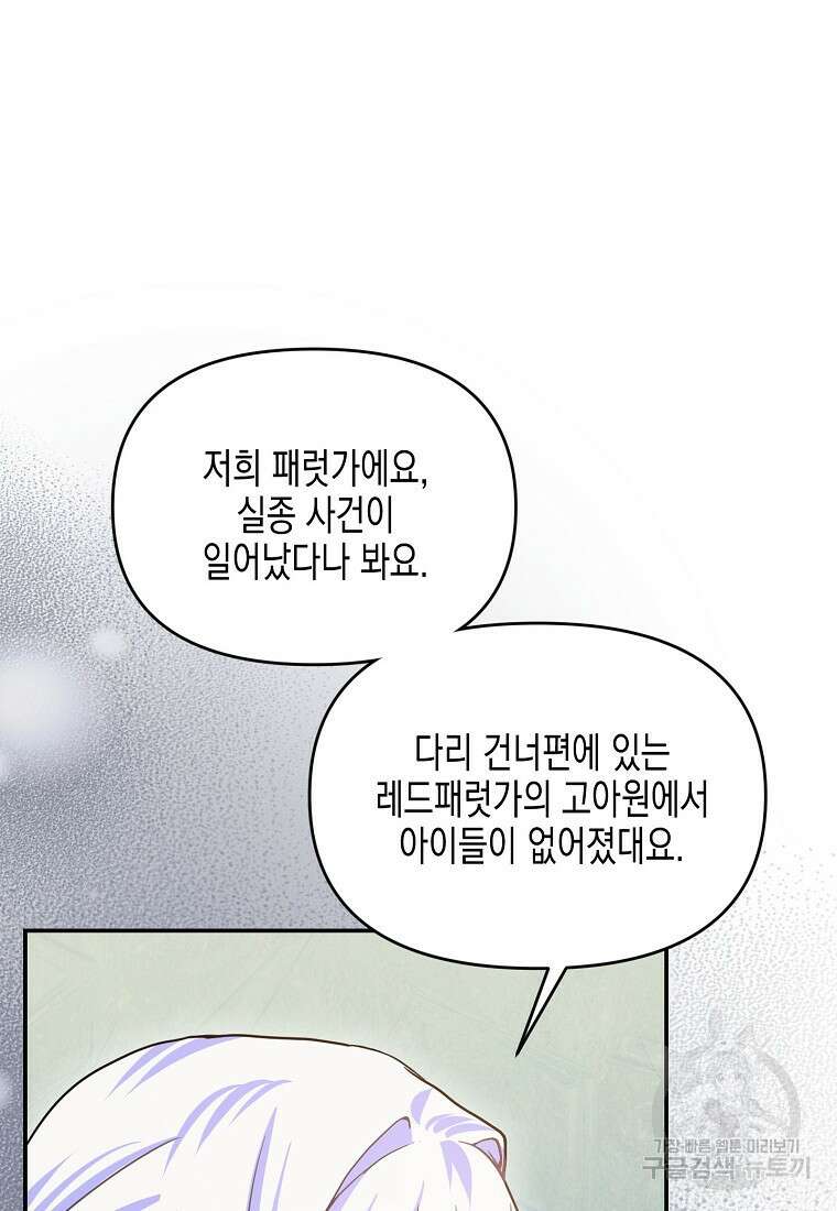 집 잘못 찾아오셨어요, 악역님 9화 58