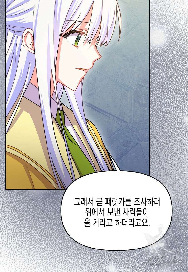 집 잘못 찾아오셨어요, 악역님 9화 59