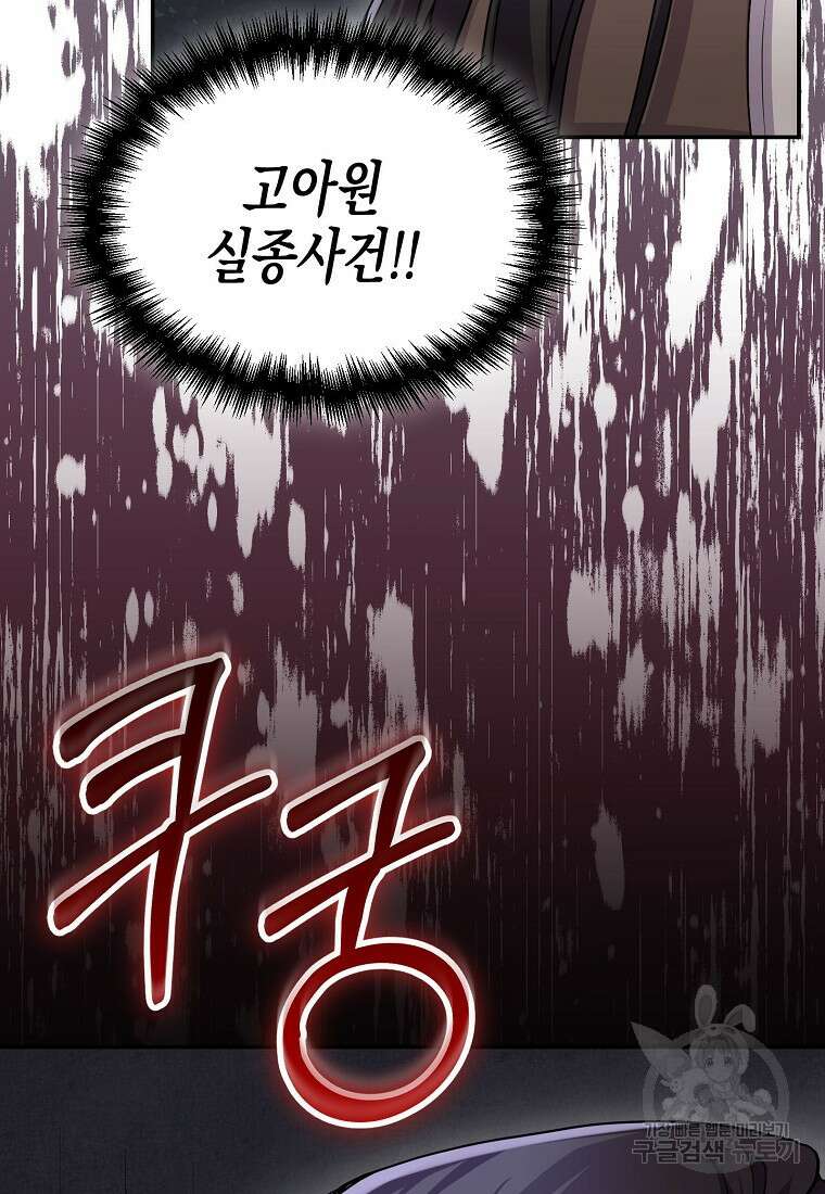 집 잘못 찾아오셨어요, 악역님 9화 61