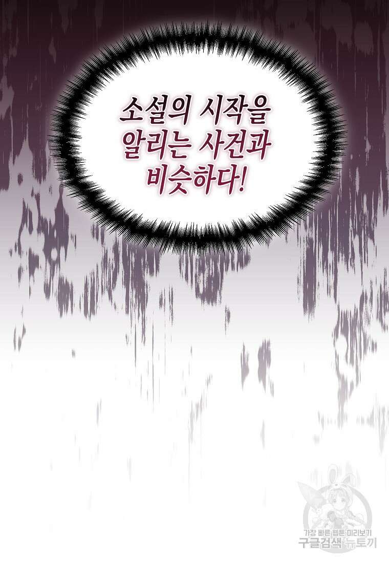 집 잘못 찾아오셨어요, 악역님 9화 63