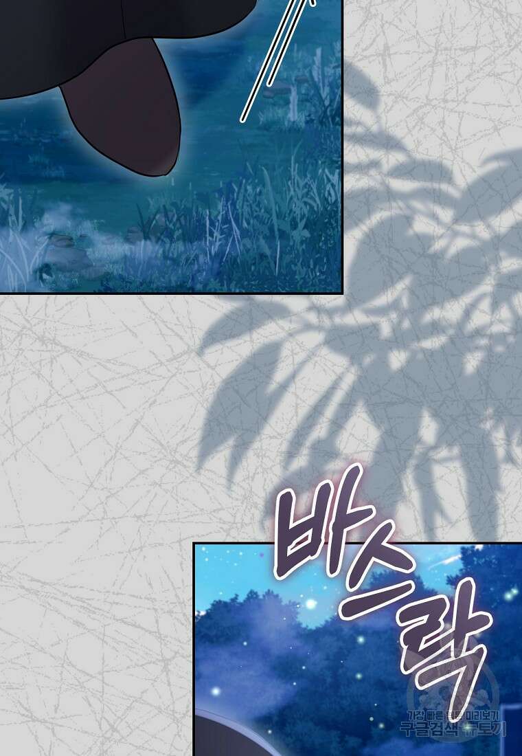집 잘못 찾아오셨어요, 악역님 9화 71