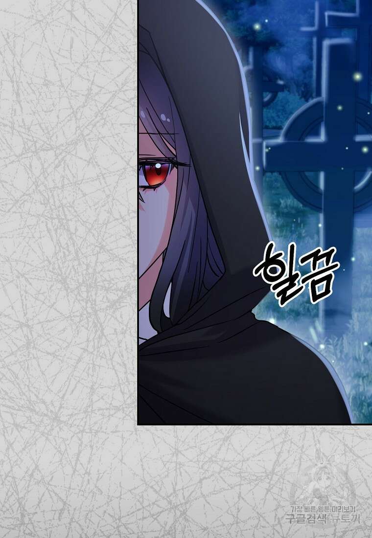 집 잘못 찾아오셨어요, 악역님 9화 72