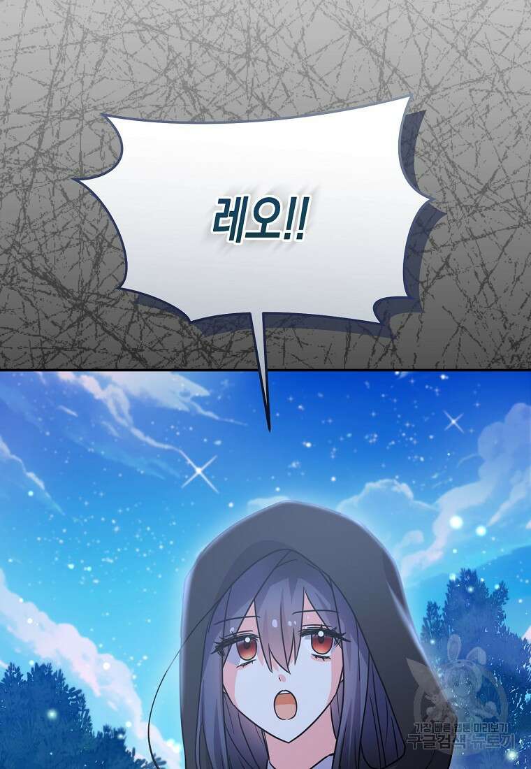 집 잘못 찾아오셨어요, 악역님 9화 73