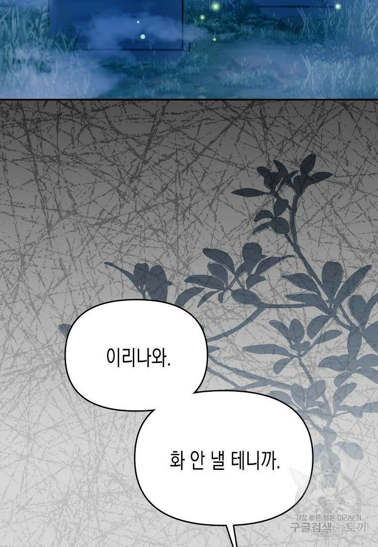 집 잘못 찾아오셨어요, 악역님 9화 76