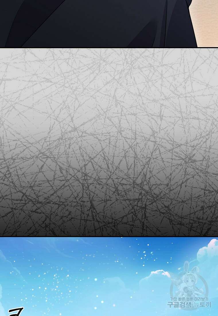 집 잘못 찾아오셨어요, 악역님 9화 78