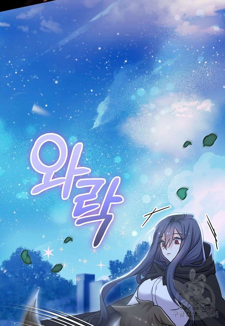 집 잘못 찾아오셨어요, 악역님 9화 82