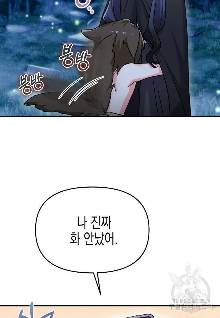 집 잘못 찾아오셨어요, 악역님 9화 85