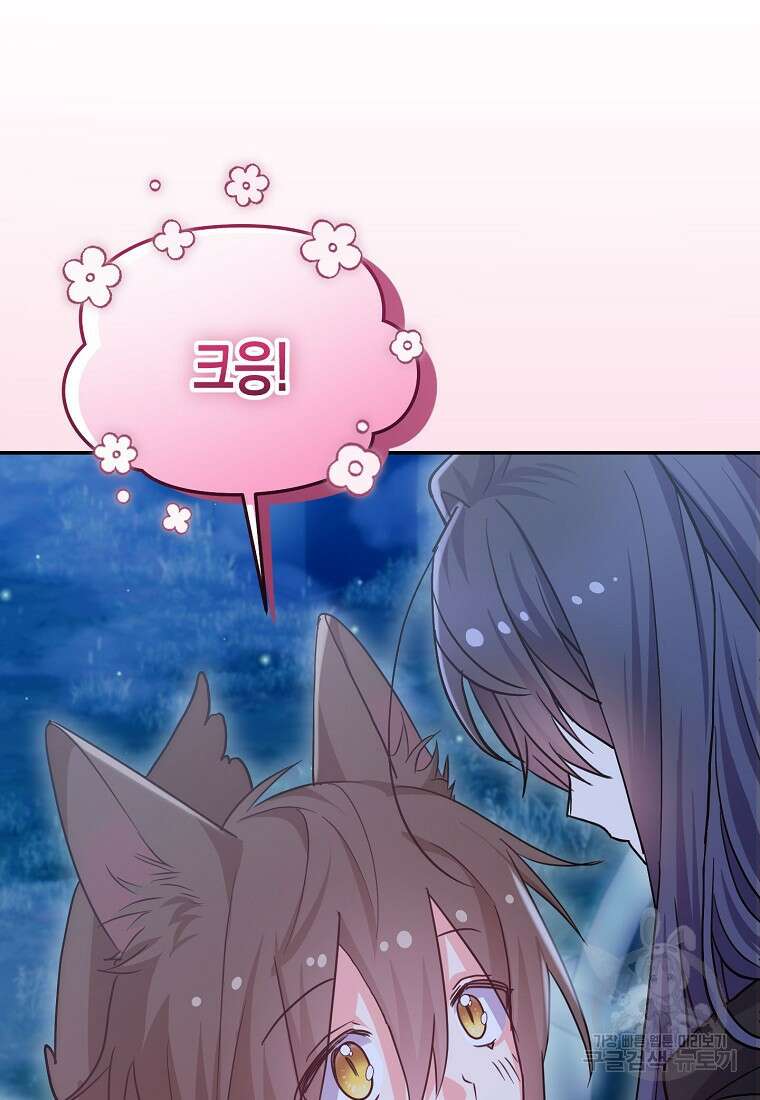 집 잘못 찾아오셨어요, 악역님 9화 87