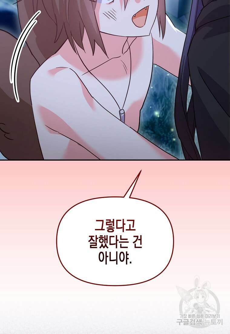 집 잘못 찾아오셨어요, 악역님 9화 88