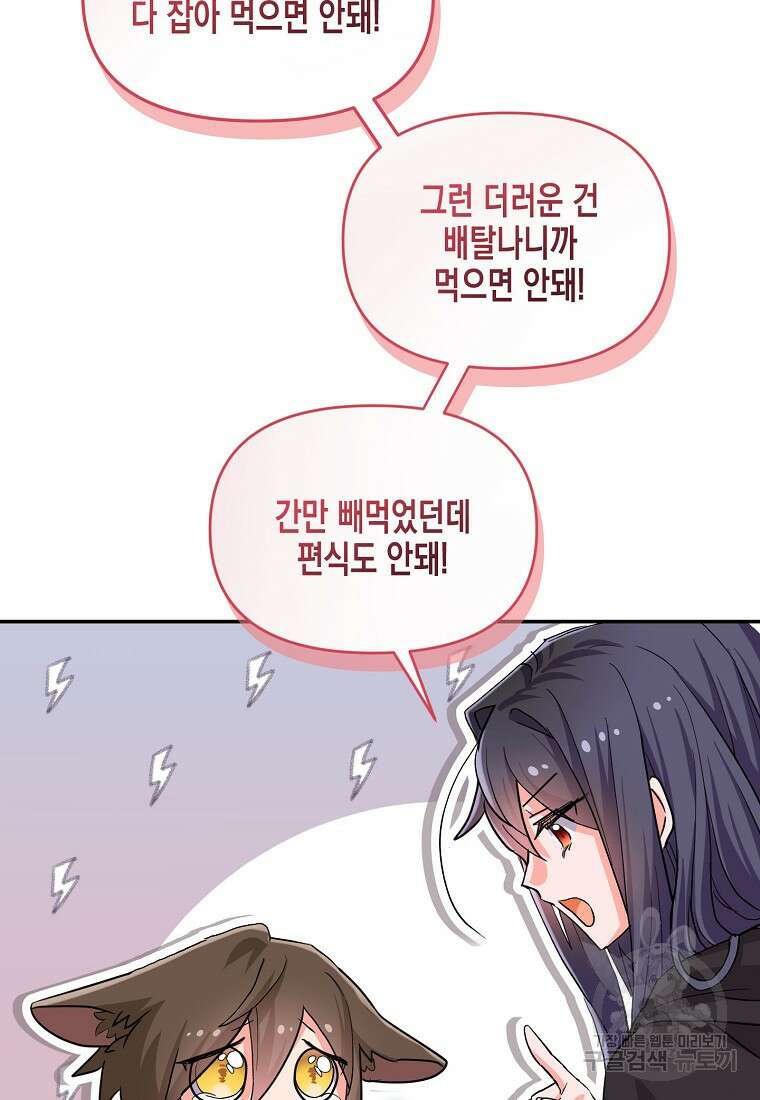 집 잘못 찾아오셨어요, 악역님 9화 90