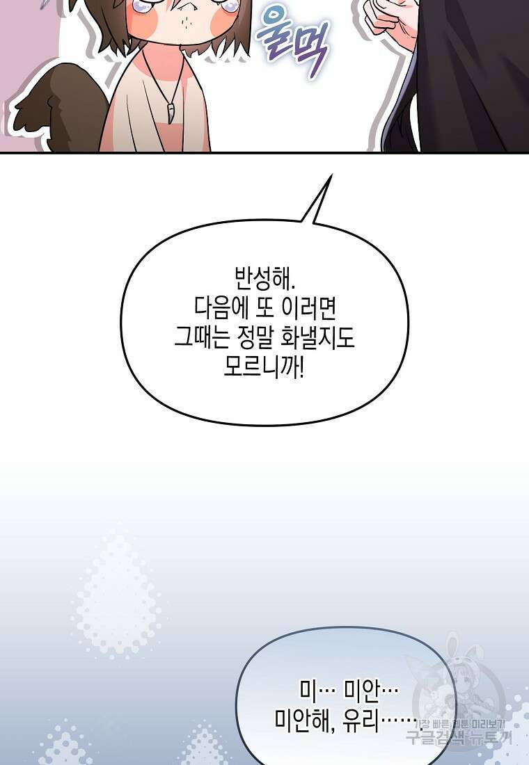 집 잘못 찾아오셨어요, 악역님 9화 91