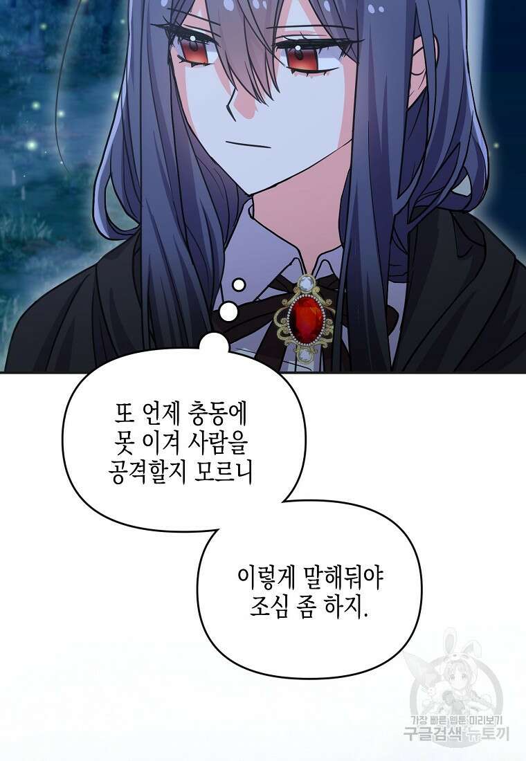 집 잘못 찾아오셨어요, 악역님 9화 94