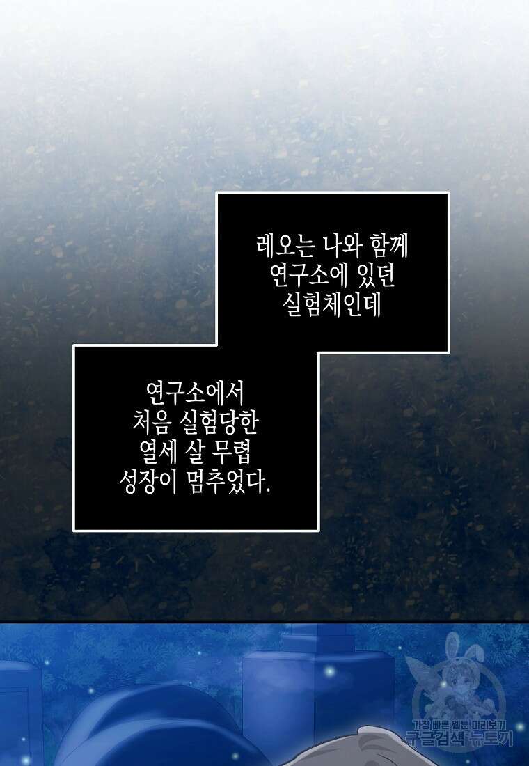 집 잘못 찾아오셨어요, 악역님 9화 95