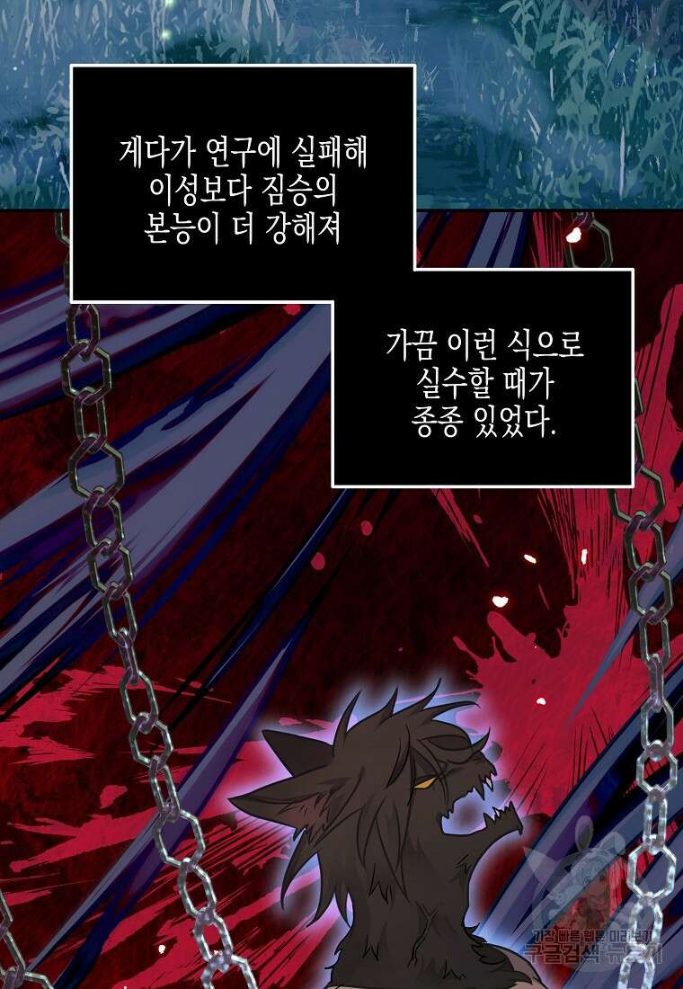 집 잘못 찾아오셨어요, 악역님 9화 97