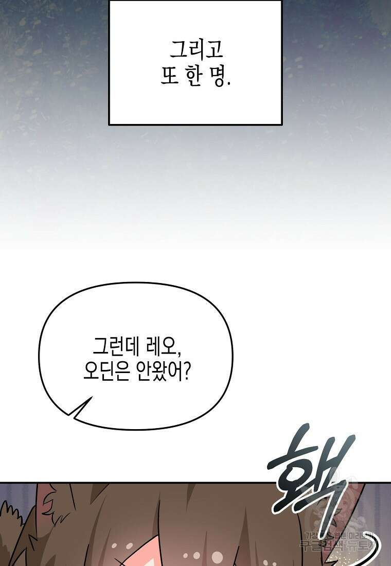 집 잘못 찾아오셨어요, 악역님 9화 100