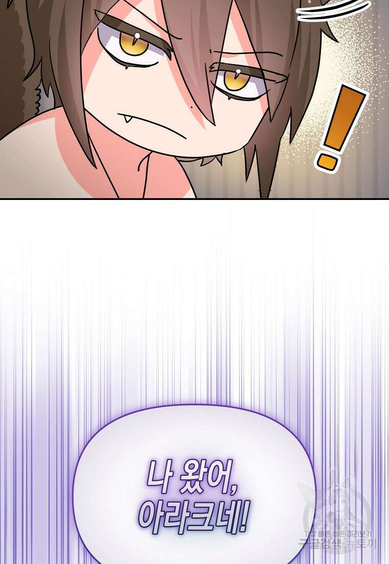 집 잘못 찾아오셨어요, 악역님 9화 101