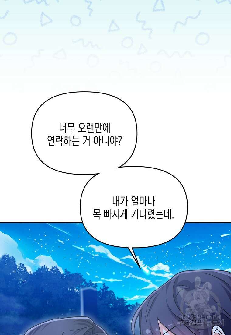 집 잘못 찾아오셨어요, 악역님 9화 114