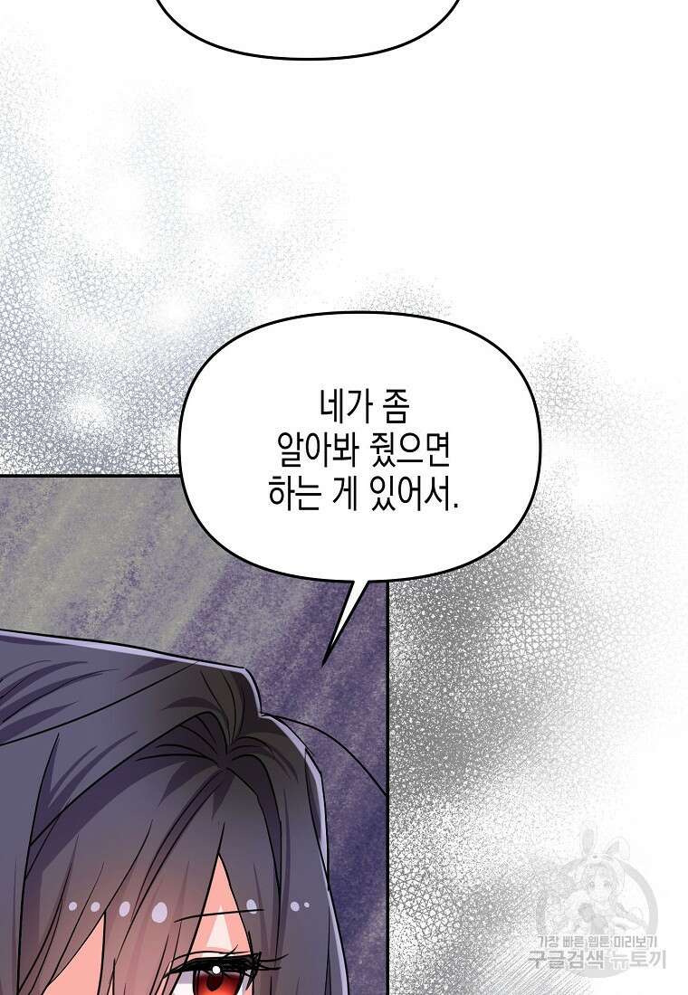 집 잘못 찾아오셨어요, 악역님 9화 116