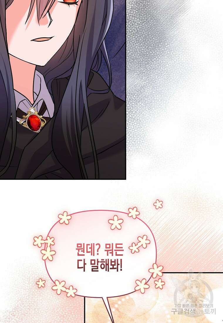 집 잘못 찾아오셨어요, 악역님 9화 117