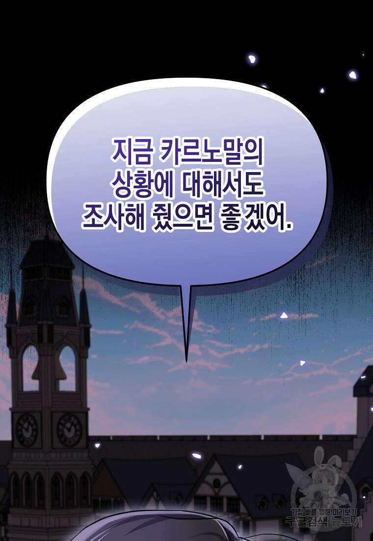 집 잘못 찾아오셨어요, 악역님 9화 120