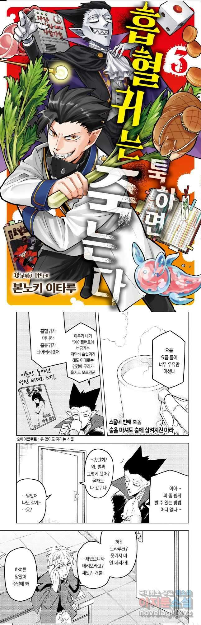 흡혈귀는 툭하면 죽는다 025화 스물네 번째 죽음_술을 마셔도 술에 삼켜지진 마 1