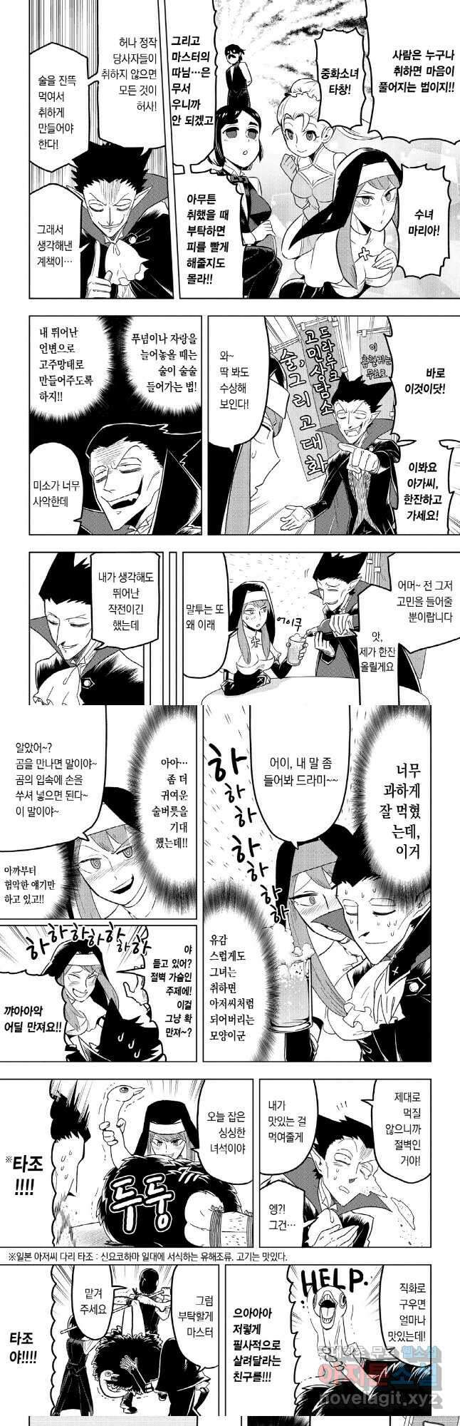 흡혈귀는 툭하면 죽는다 025화 스물네 번째 죽음_술을 마셔도 술에 삼켜지진 마 3