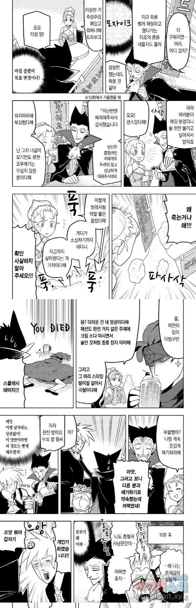흡혈귀는 툭하면 죽는다 025화 스물네 번째 죽음_술을 마셔도 술에 삼켜지진 마 4