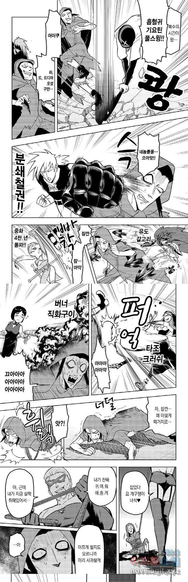 흡혈귀는 툭하면 죽는다 025화 스물네 번째 죽음_술을 마셔도 술에 삼켜지진 마 6