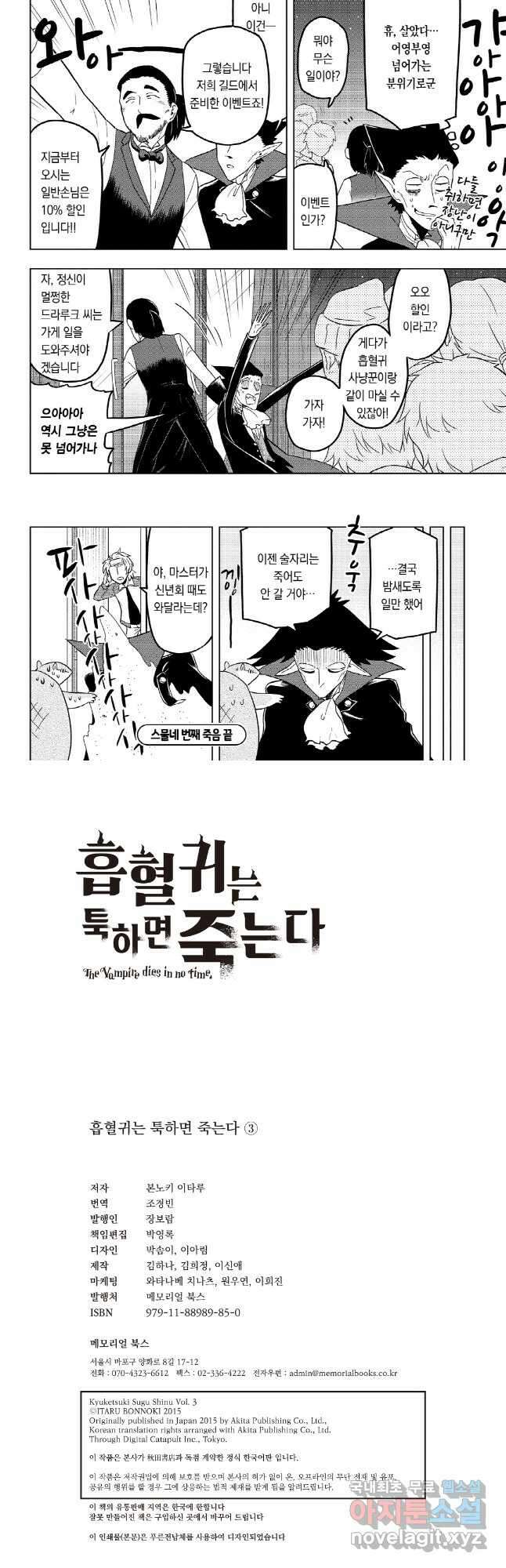 흡혈귀는 툭하면 죽는다 025화 스물네 번째 죽음_술을 마셔도 술에 삼켜지진 마 7