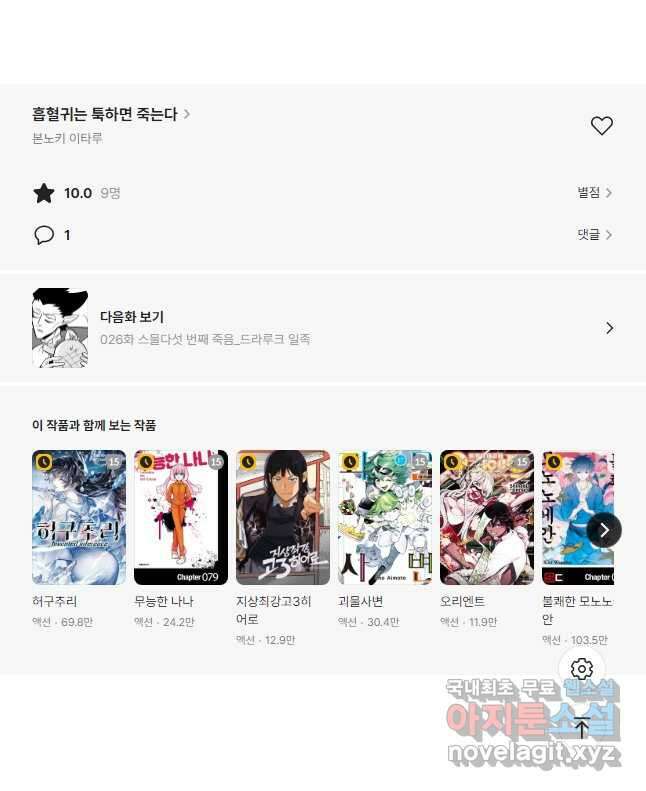 흡혈귀는 툭하면 죽는다 025화 스물네 번째 죽음_술을 마셔도 술에 삼켜지진 마 8