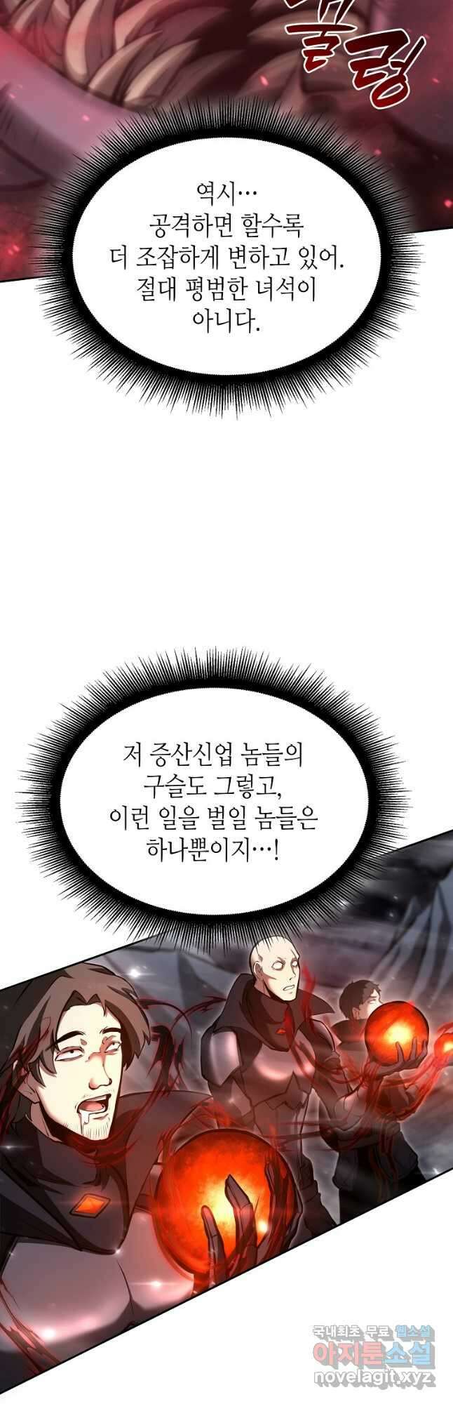 회귀했는데 FFF급 부두술사 42화 7