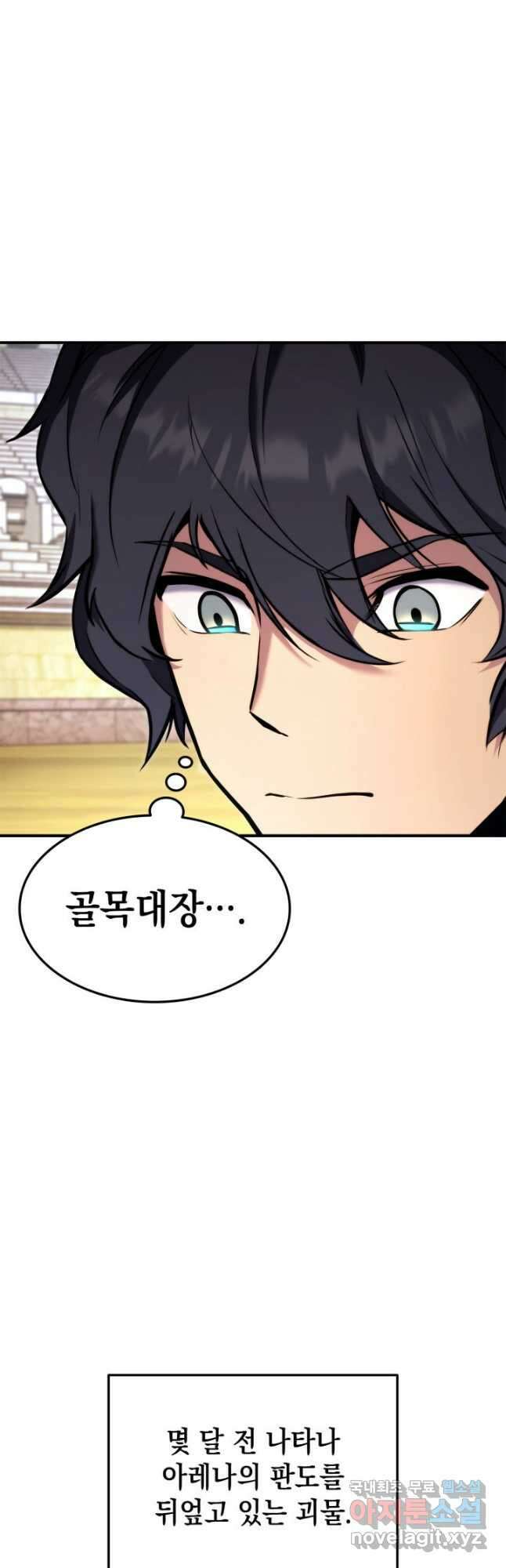 랭커의 귀환 120화 2