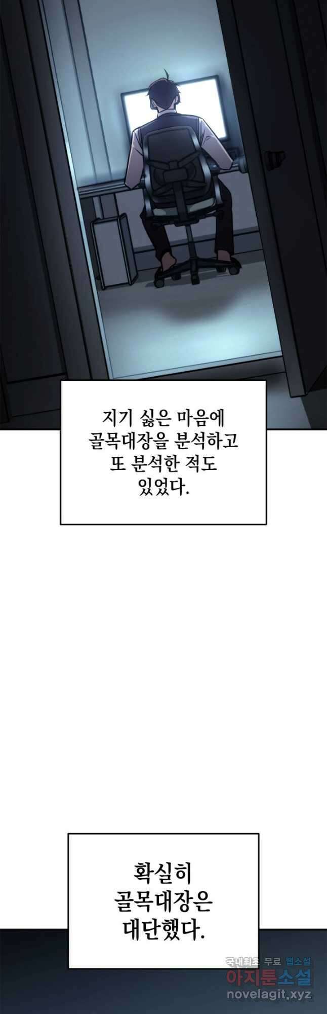 랭커의 귀환 120화 6