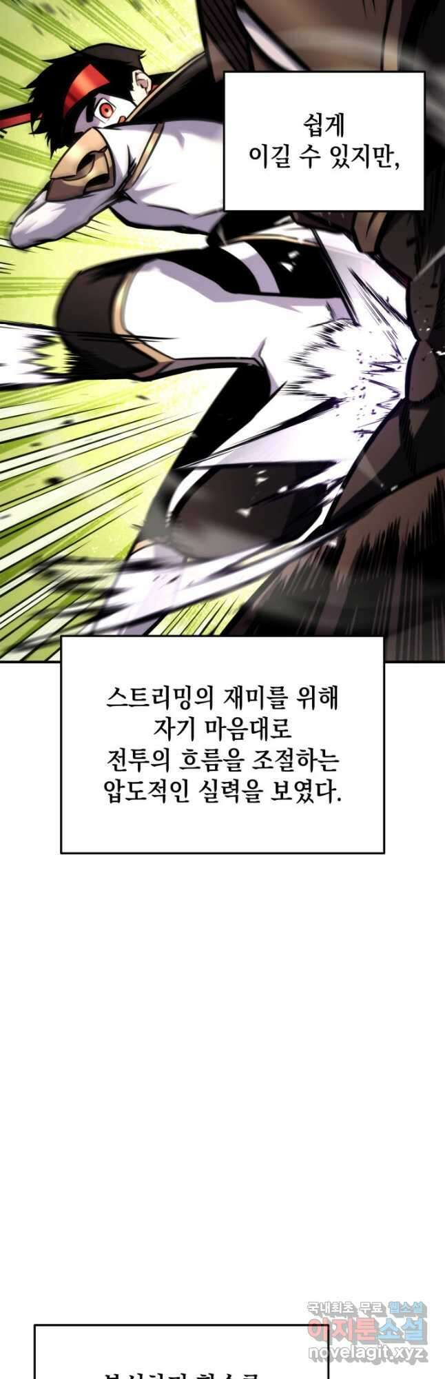랭커의 귀환 120화 8