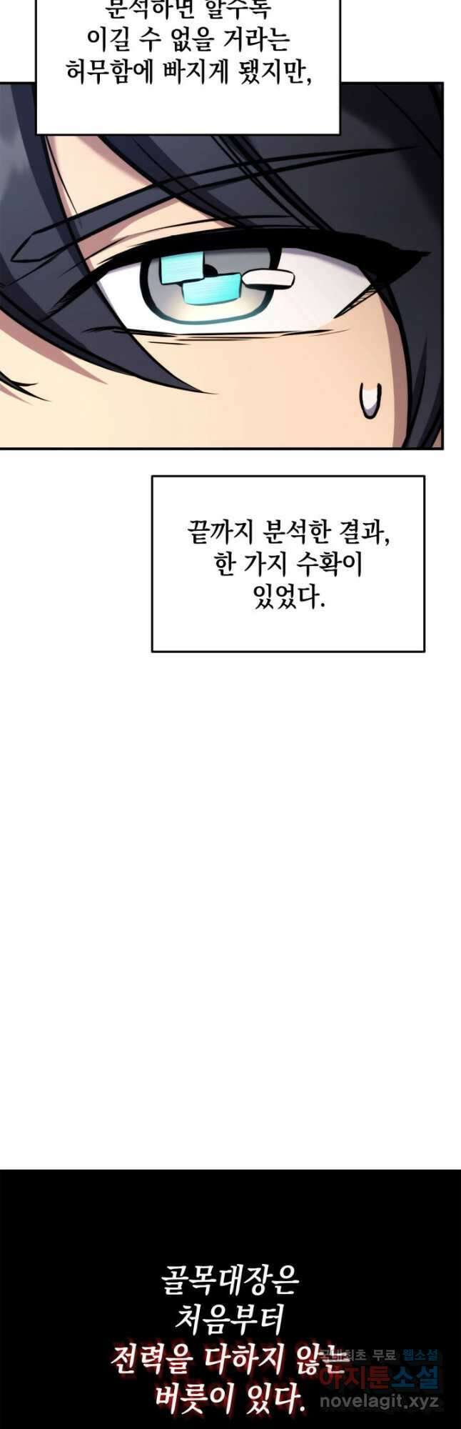 랭커의 귀환 120화 9