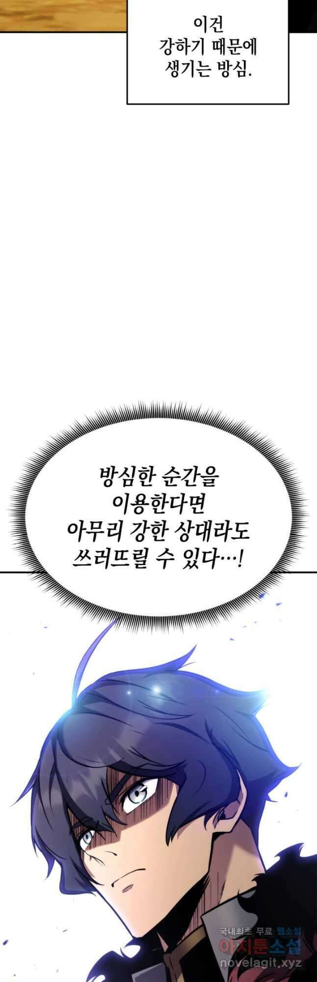 랭커의 귀환 120화 11