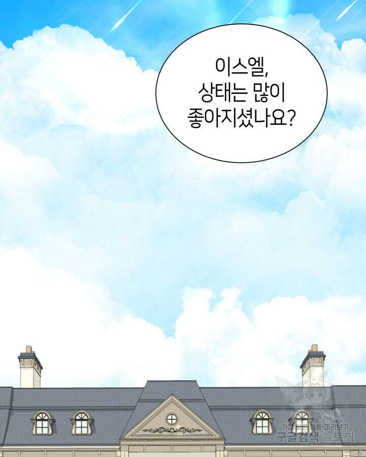 과보호 아가씨 67화 2