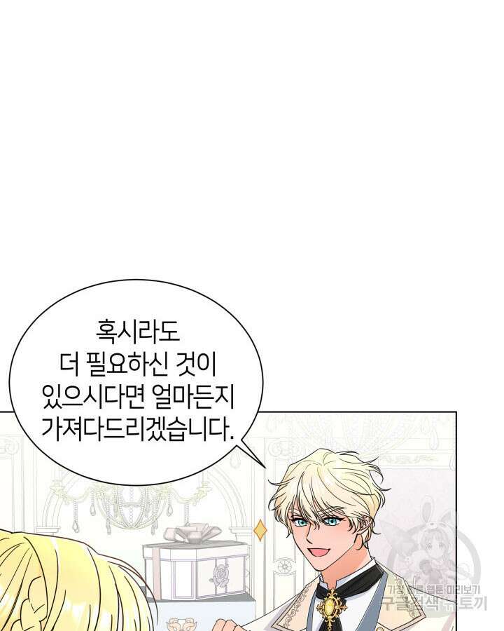 과보호 아가씨 67화 4