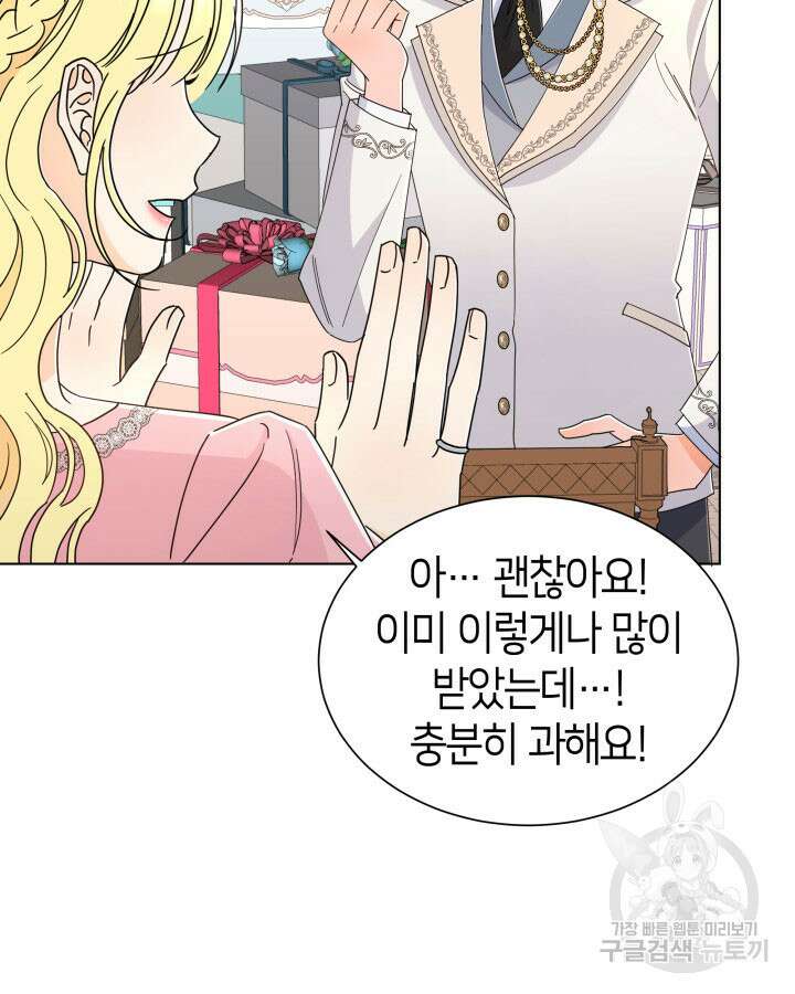 과보호 아가씨 67화 5