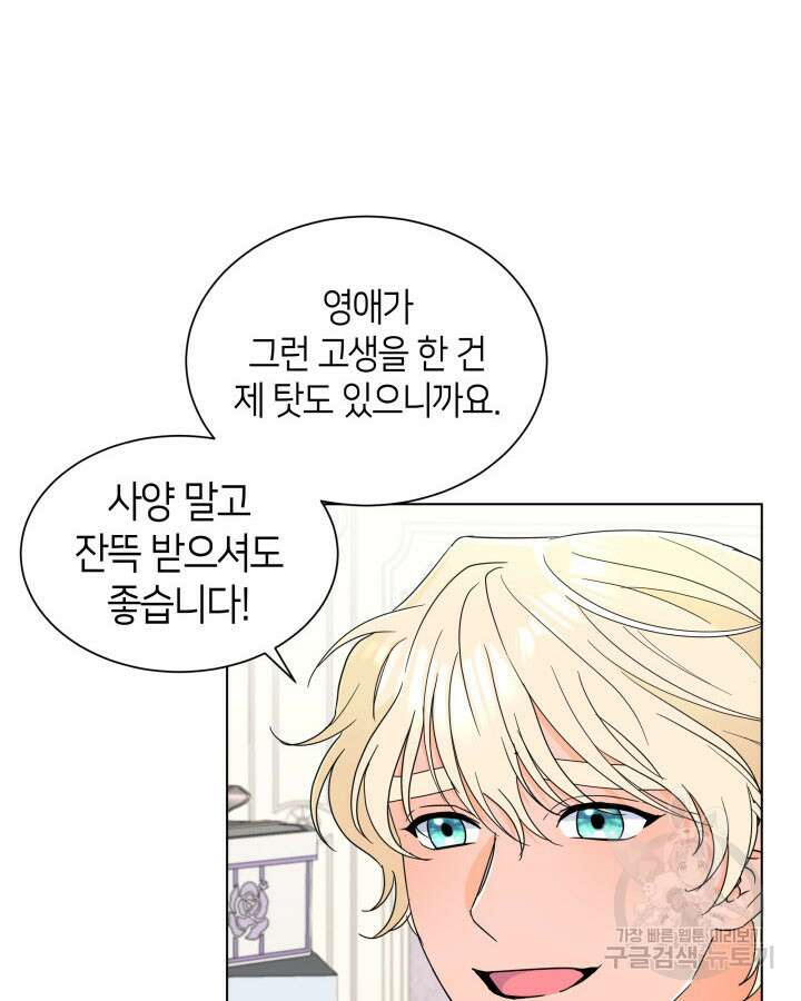 과보호 아가씨 67화 6