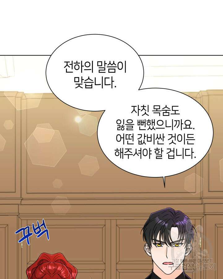 과보호 아가씨 67화 8