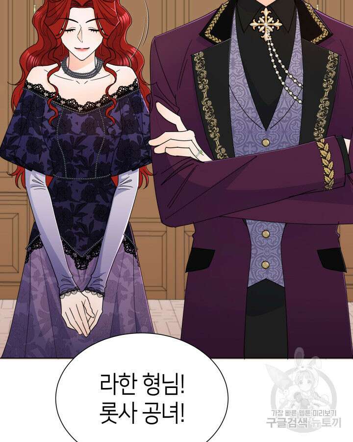 과보호 아가씨 67화 9