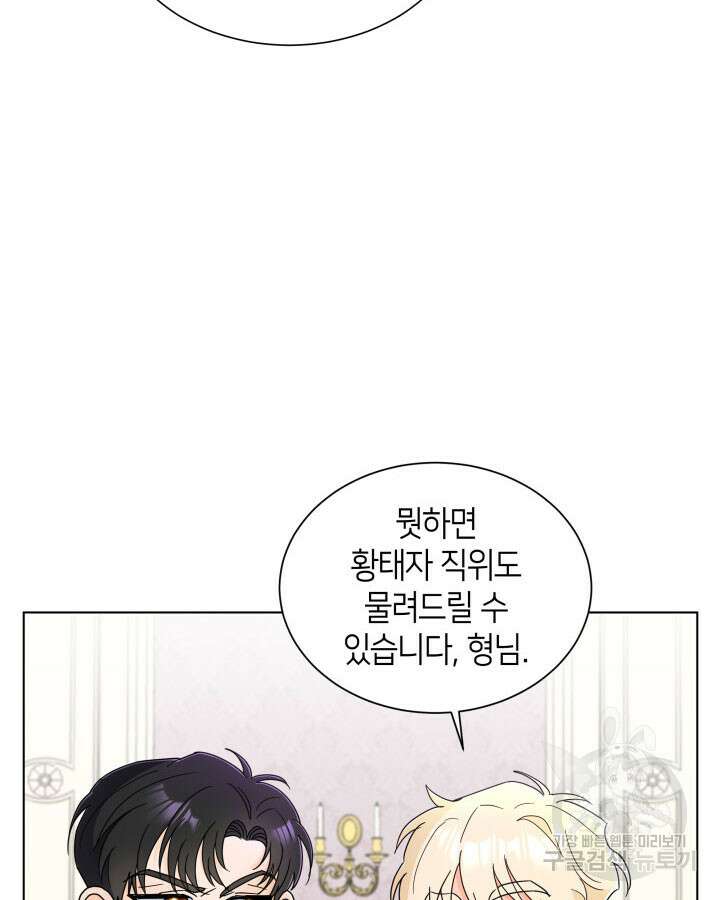 과보호 아가씨 67화 10