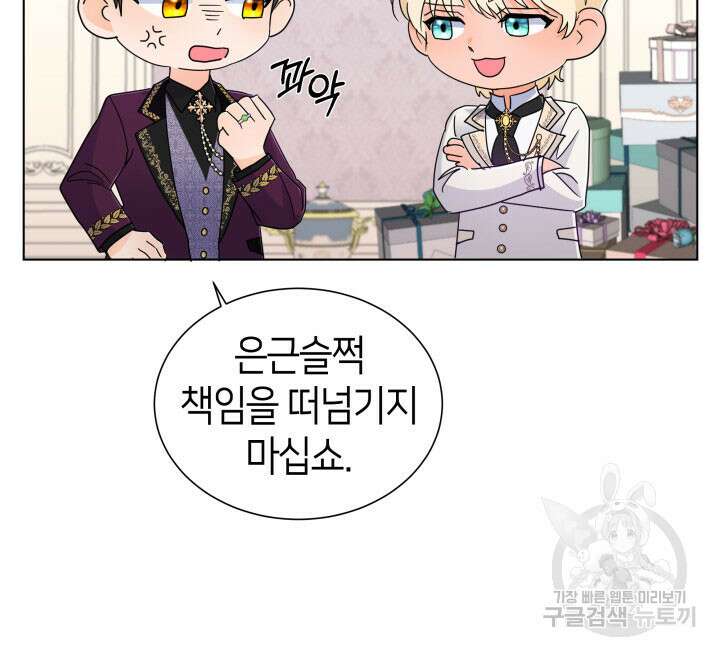 과보호 아가씨 67화 11