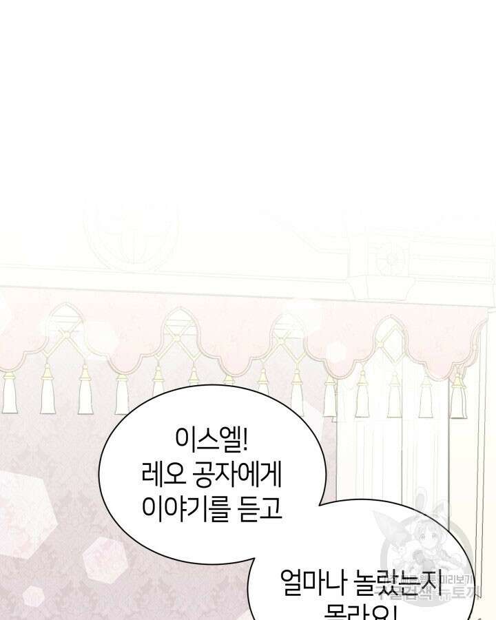 과보호 아가씨 67화 12