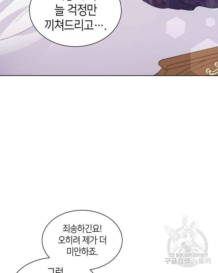 과보호 아가씨 67화 14
